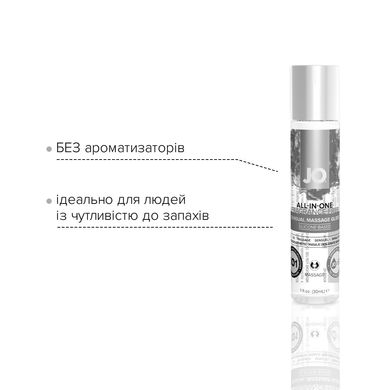 Гель для массажа на силиконовой основе JO ALL-IN-ONE MASSAGE GLIDE - FRAGANCE FREE (30 мл) SO1513 фото