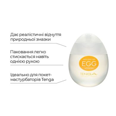 Лубрикант на водной основе Tenga Egg Lotion (65 мл) универсальный SO1657 фото