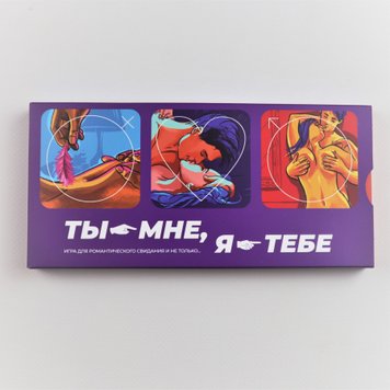 Эротическая игра "Ты - мне, я - тебе" (RU) SO5971 фото