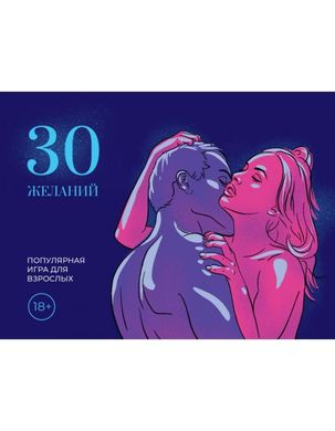 Игра 30 Желаний (RU) SO3615 фото